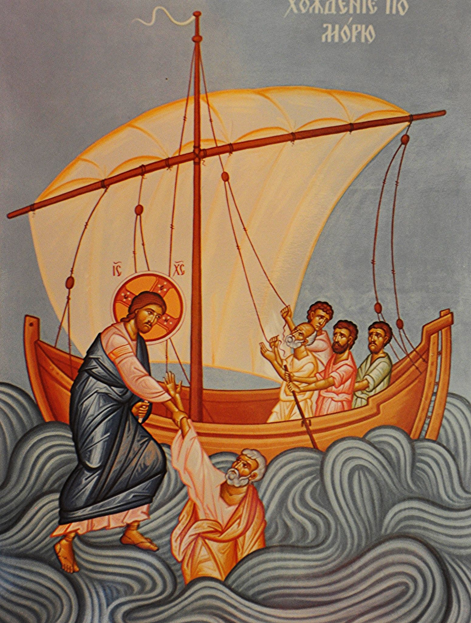 Walking on Water - Homily on the 9th Sunday after Pentecost (2024)